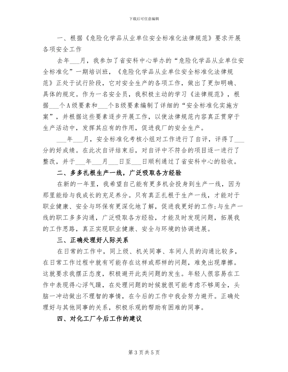 安全员2024年终考核个人工作总结_第3页
