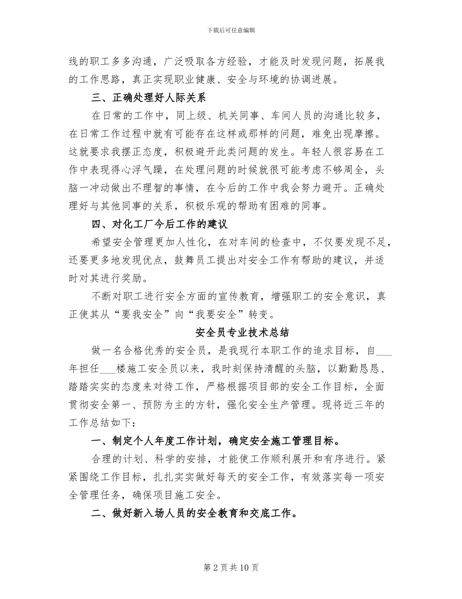 安全员2024年终考核个人工作总结范文_第2页