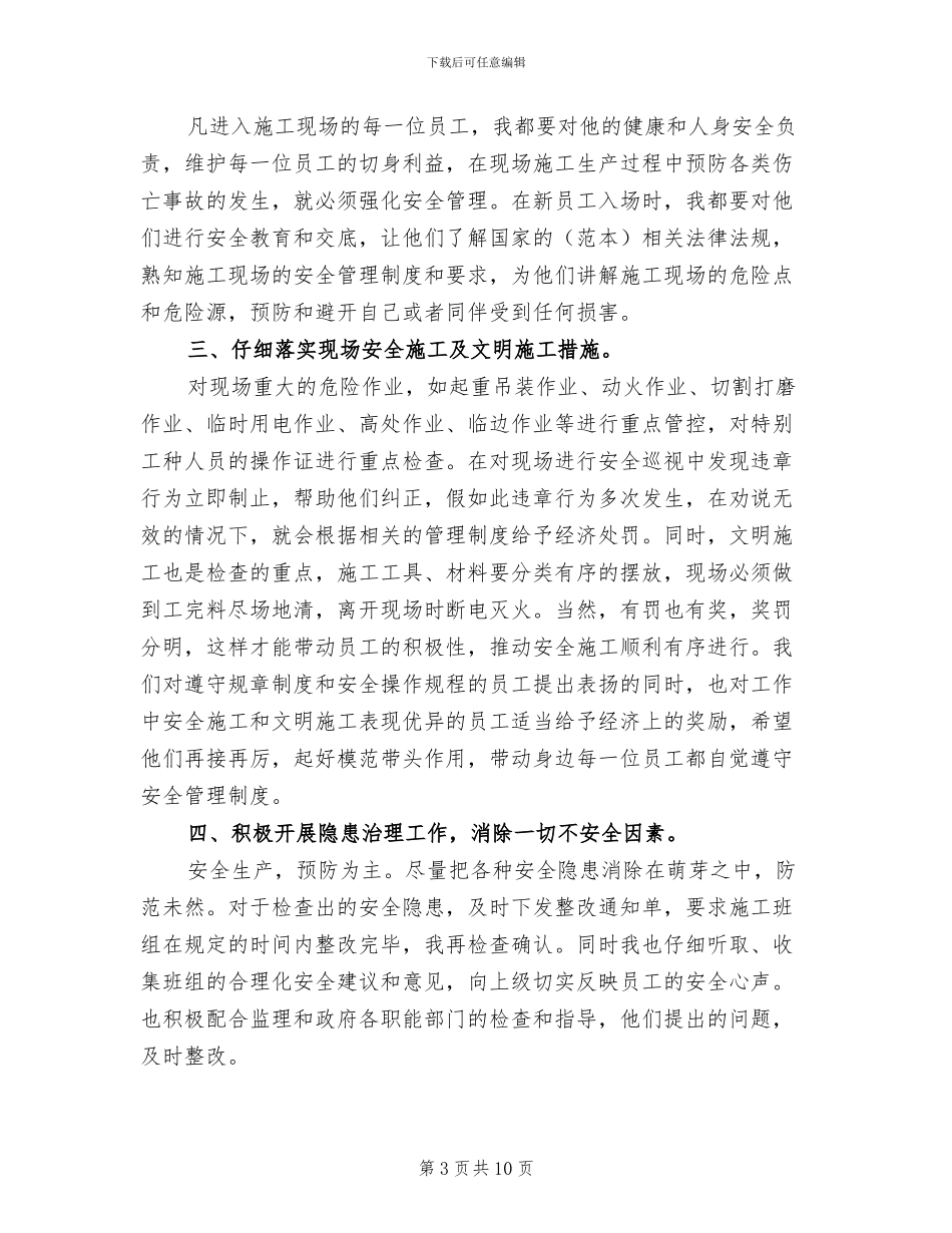 安全员2024年终考核个人工作总结范文_第3页