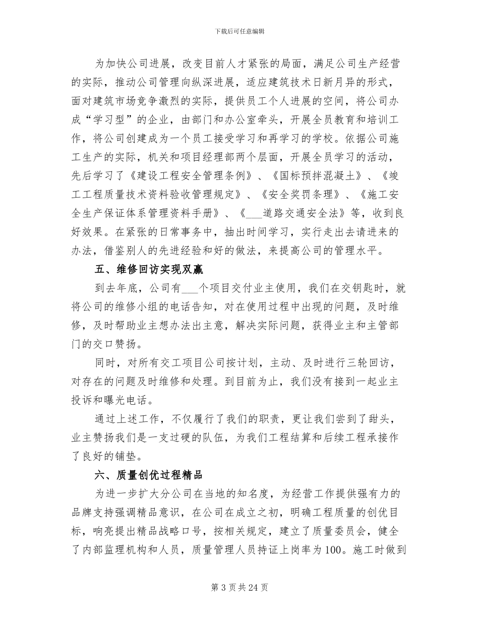 安全员个人年终工作总结2024年_第3页