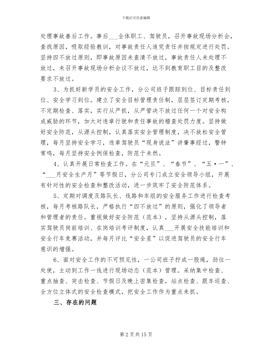 安全员2024终工作总结_第2页