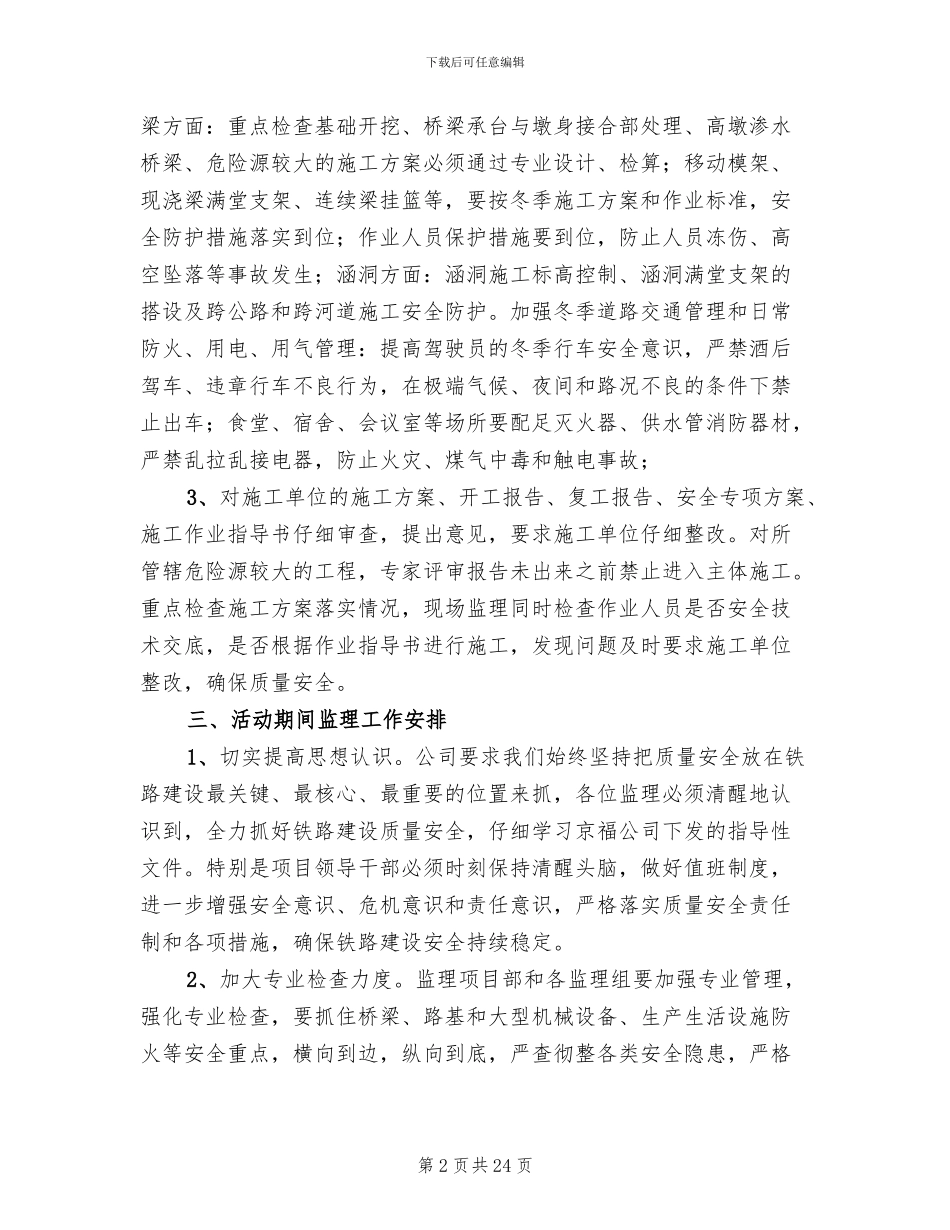 安全大检查活动方案_第2页