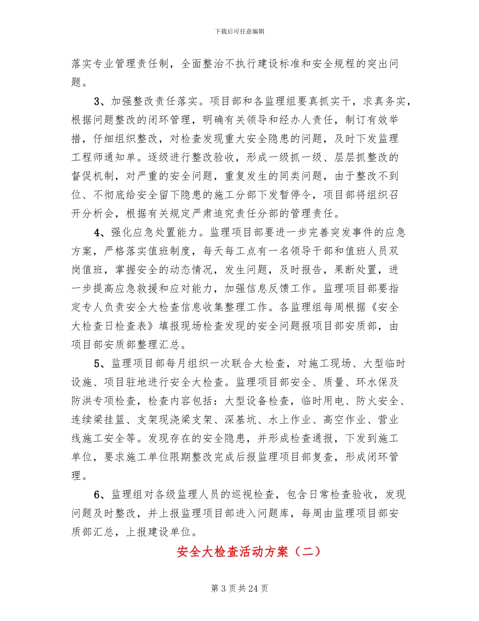 安全大检查活动方案_第3页