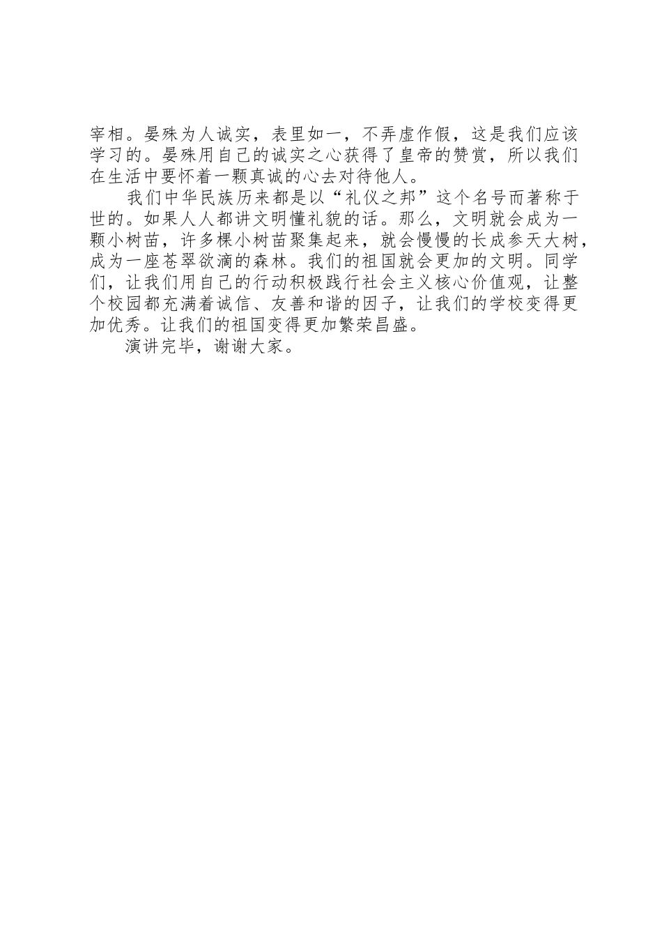 《奋发向上.崇德向善》演讲稿_第2页