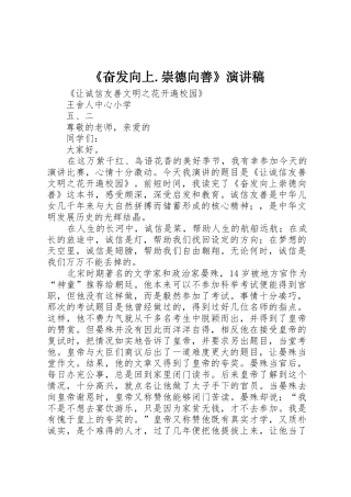 《奋发向上.崇德向善》演讲稿