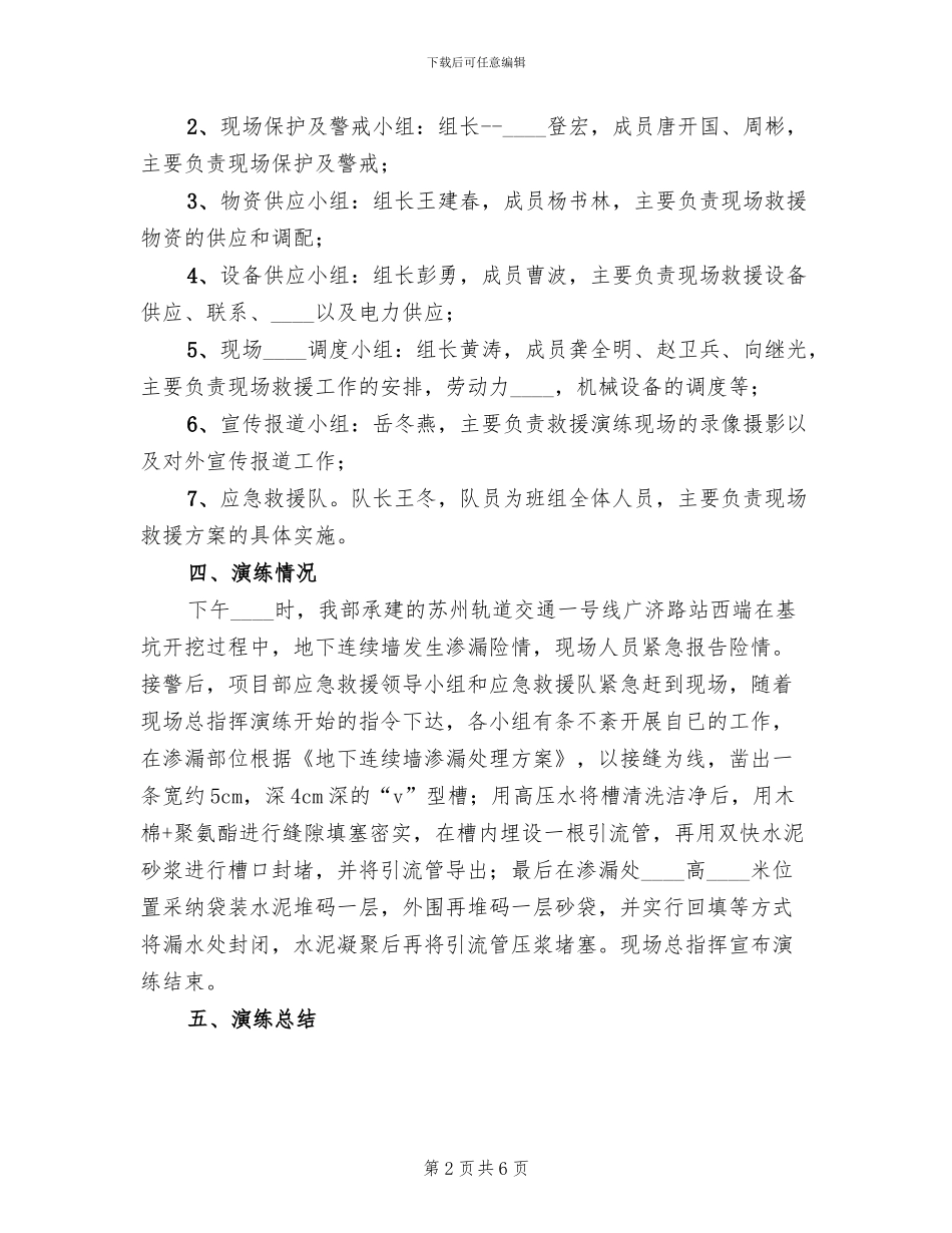 安全应急预案演练总结范文_第2页