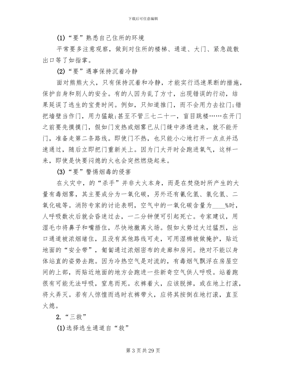 安全教育主题班会方案2024方案_第3页