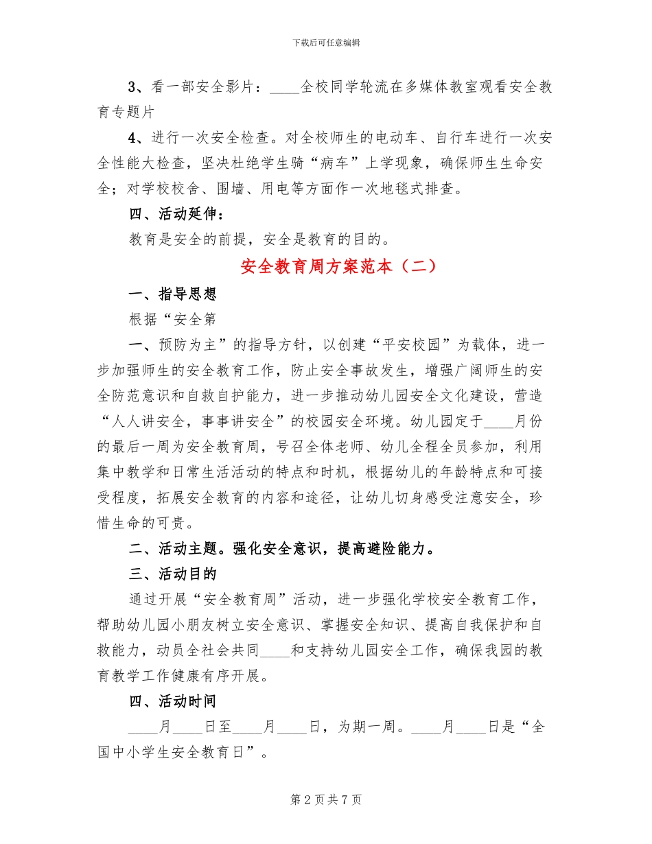 安全教育周方案范本_第2页