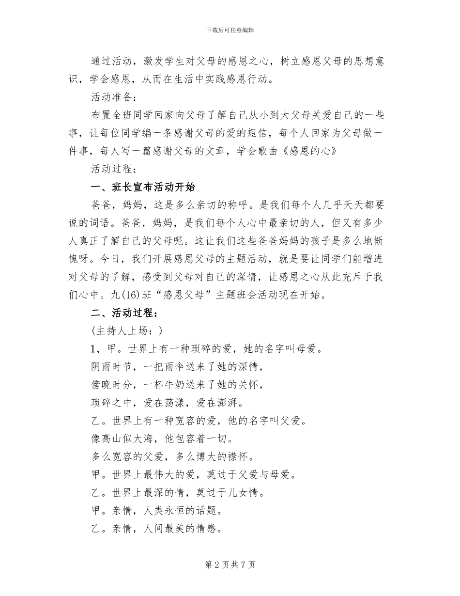 安全教育主题班会的活动方案范文_第2页