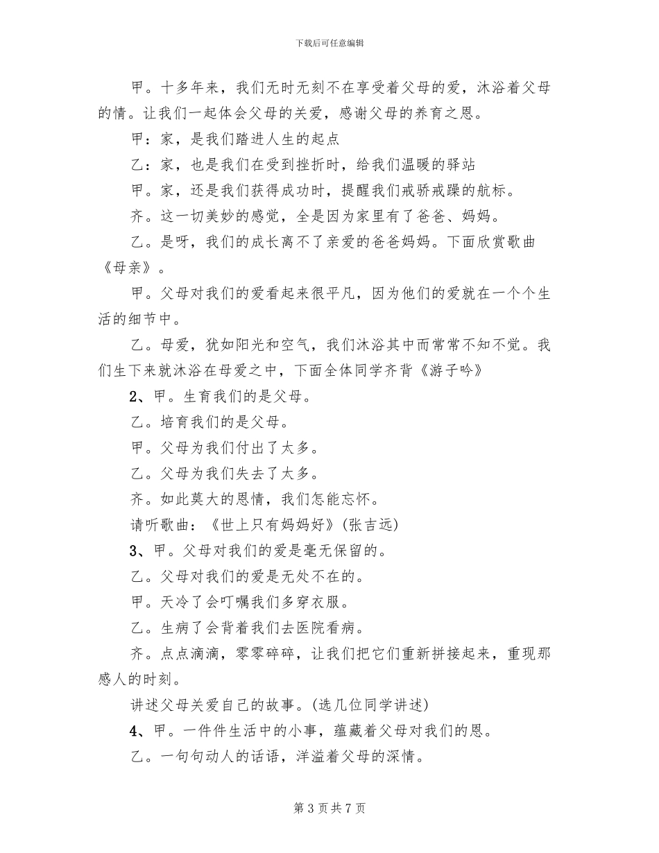 安全教育主题班会的活动方案范文_第3页