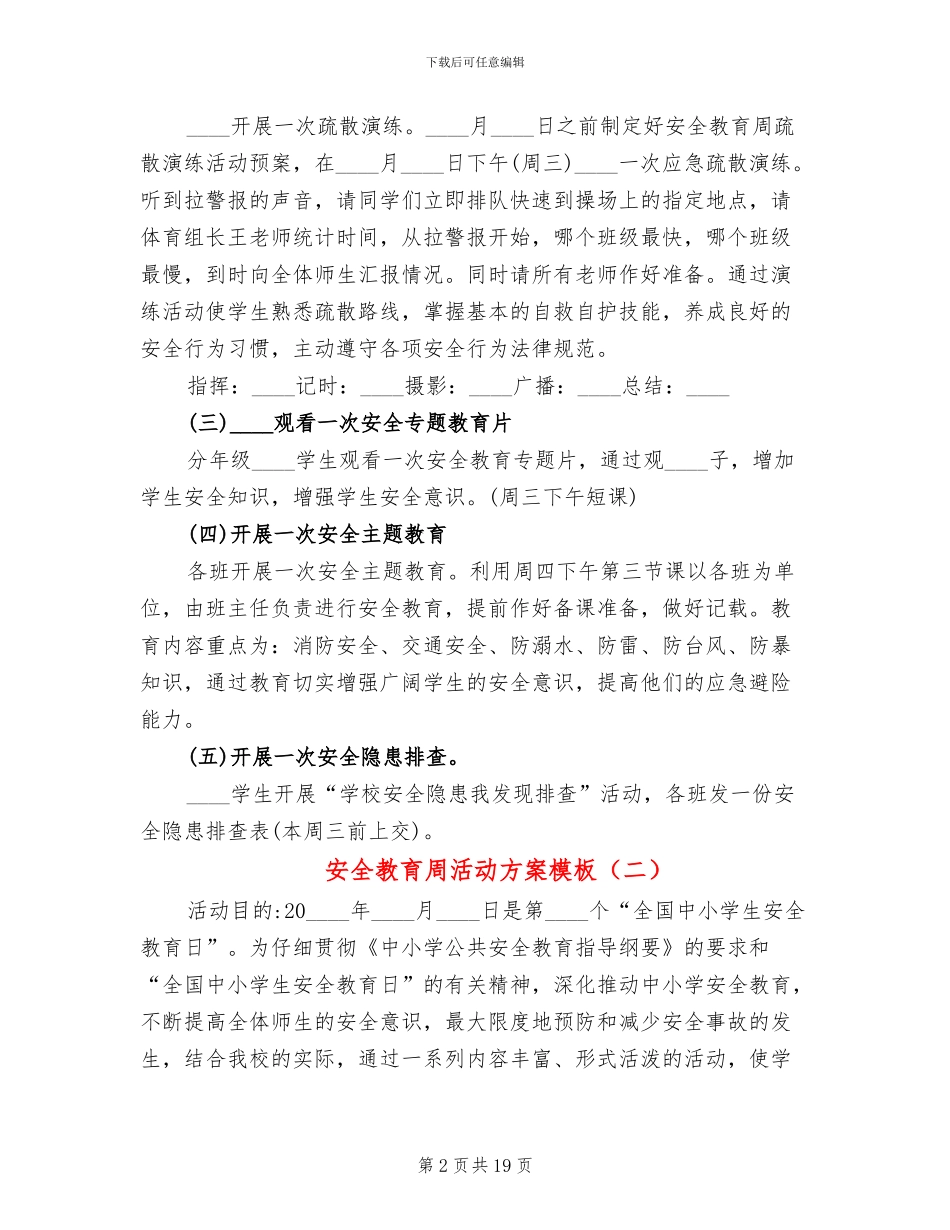安全教育周活动方案模板_第2页