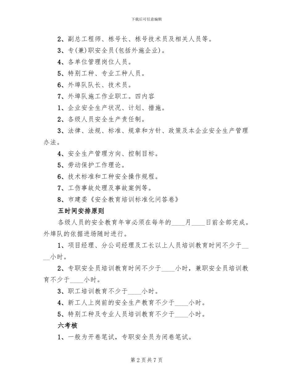 安全教育培训方案_第2页