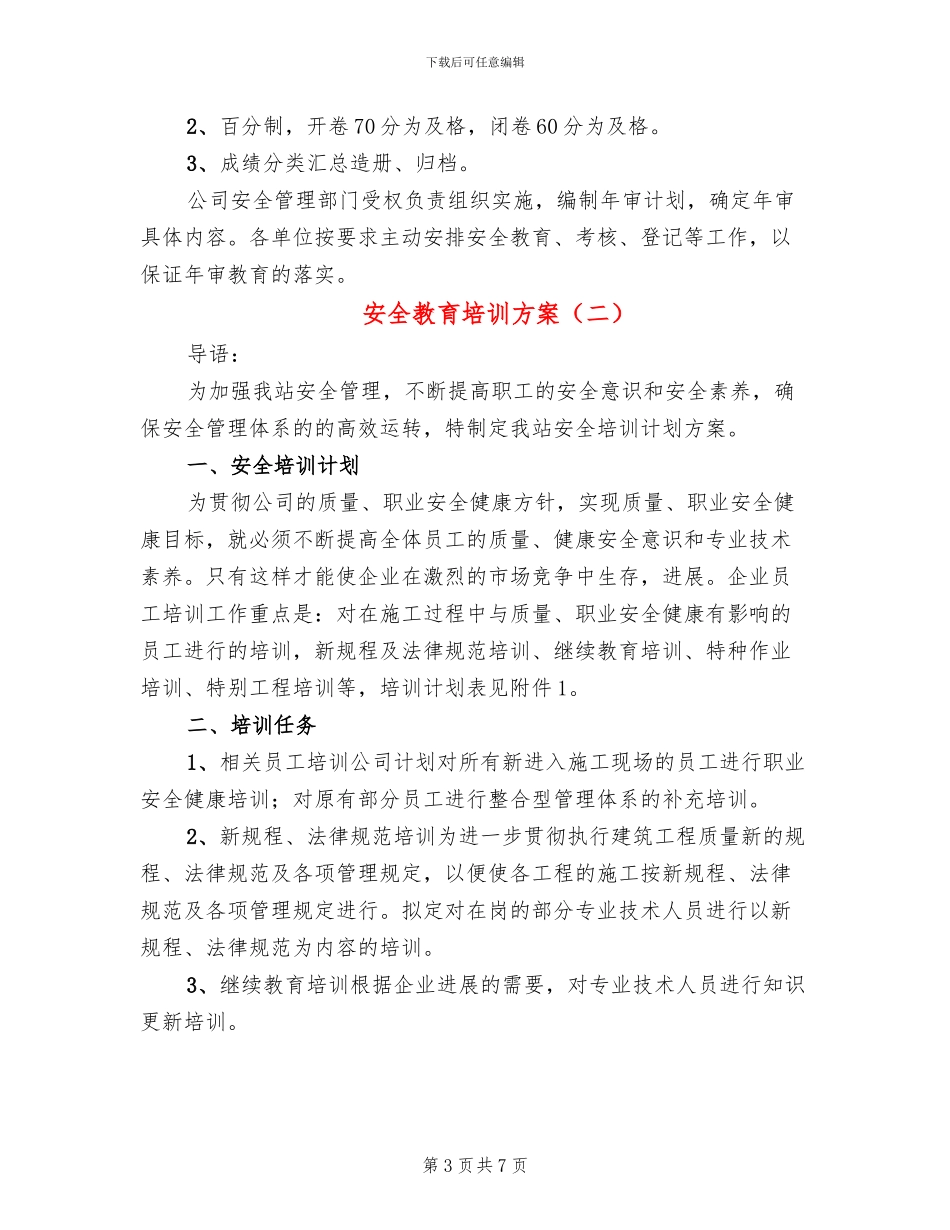 安全教育培训方案_第3页