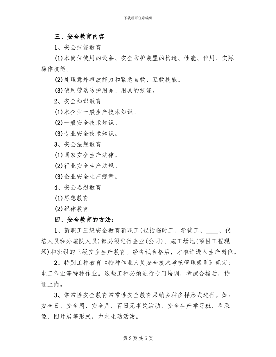安全教育培训计划方案_第2页