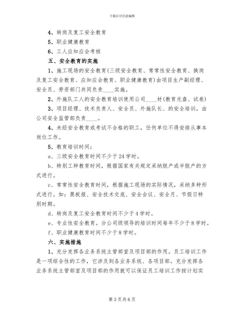 安全教育培训计划方案_第3页