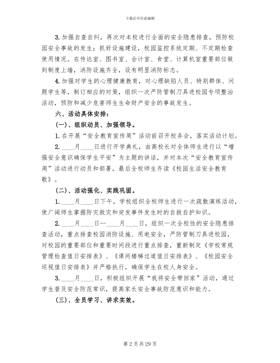 安全教育宣传周方案_第2页