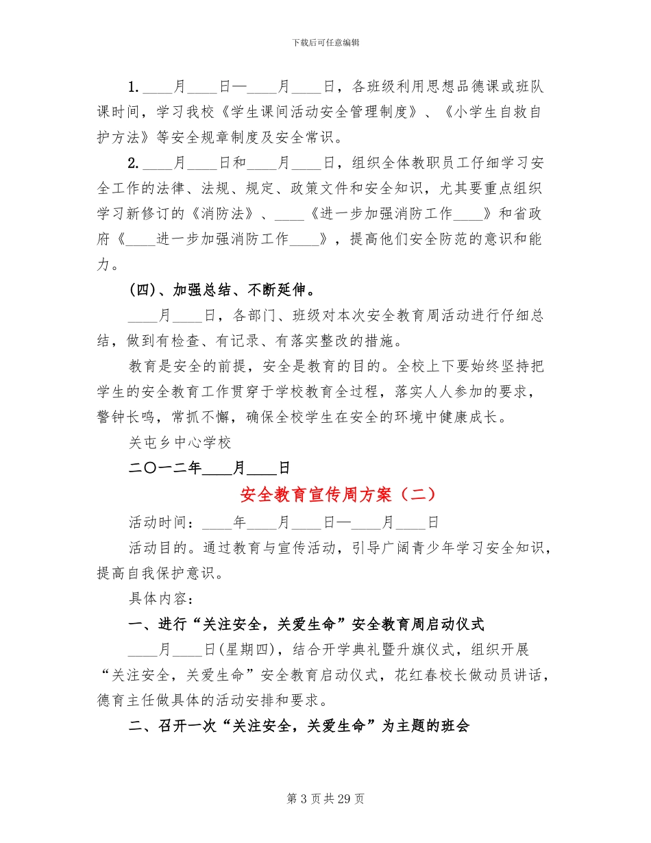 安全教育宣传周方案_第3页