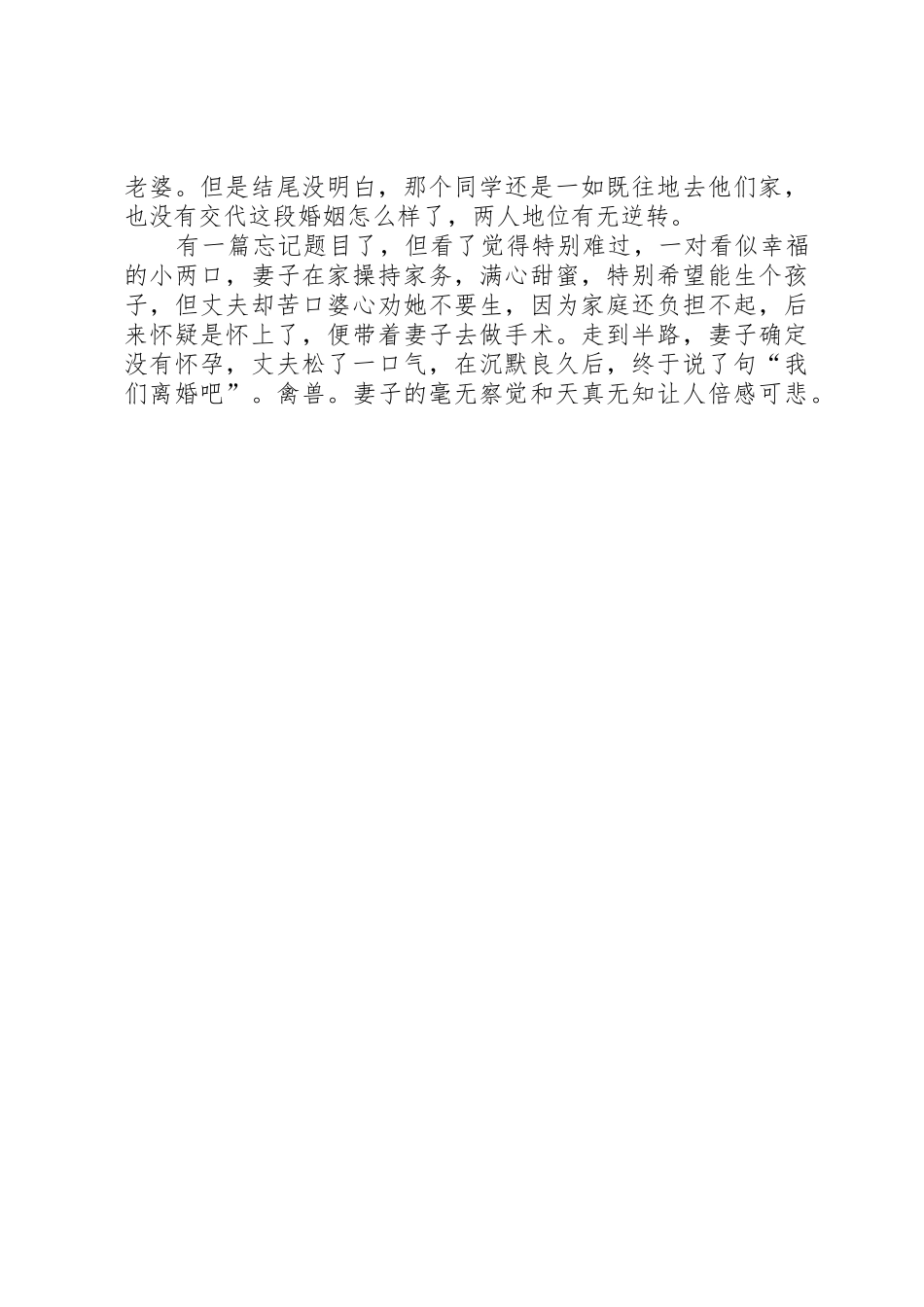 《黄昏》读后感_1_第2页