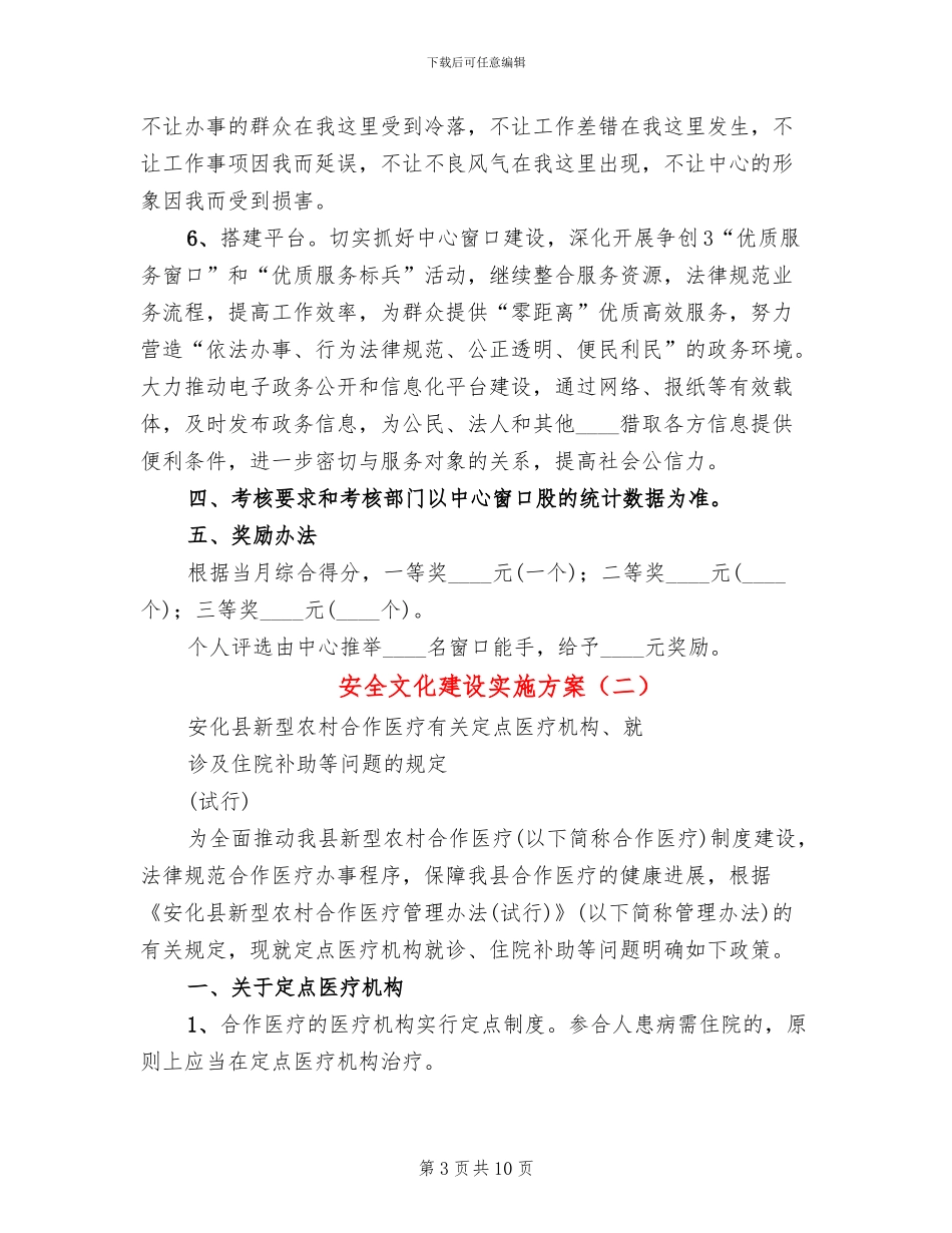 安全文化建设实施方案(3篇)_第3页