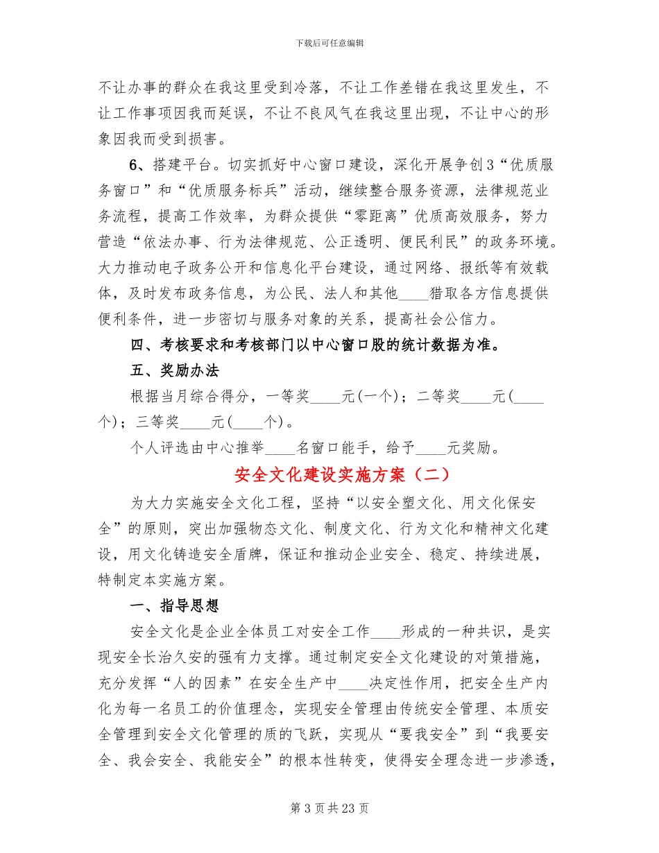 安全文化建设实施方案(4篇)_第3页