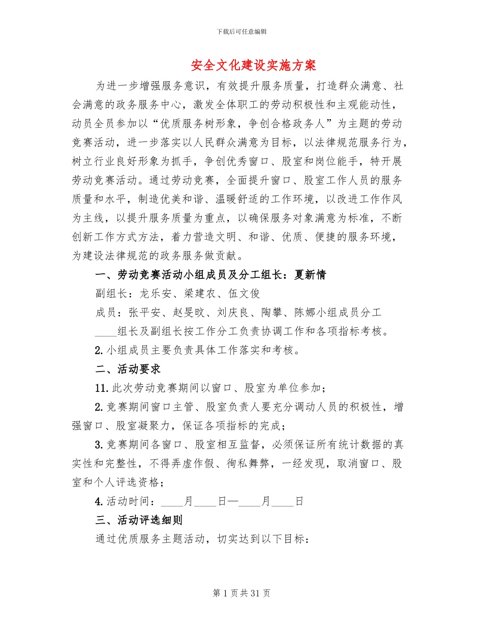 安全文化建设实施方案(5篇)_第1页