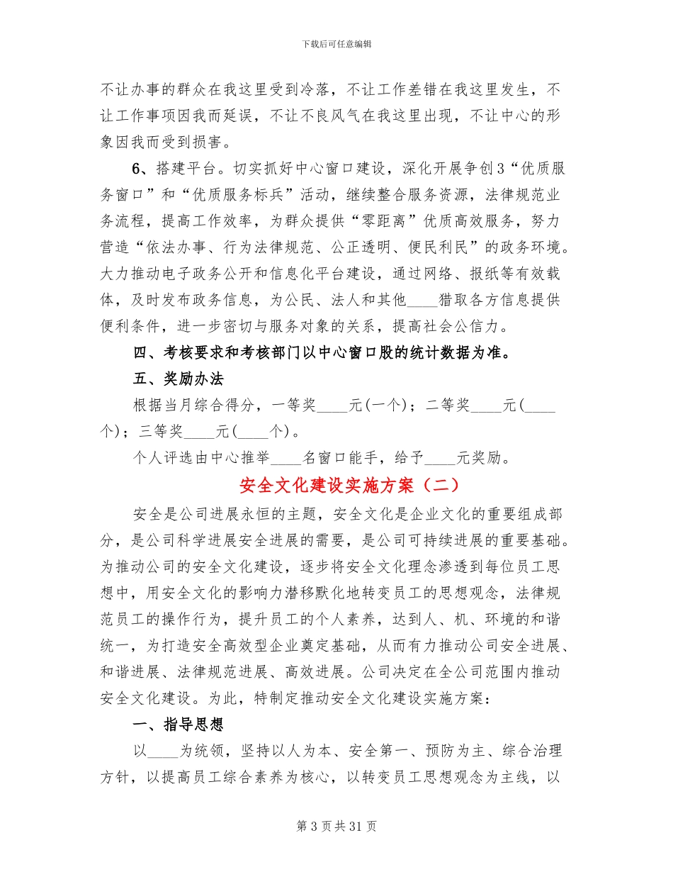 安全文化建设实施方案(5篇)_第3页
