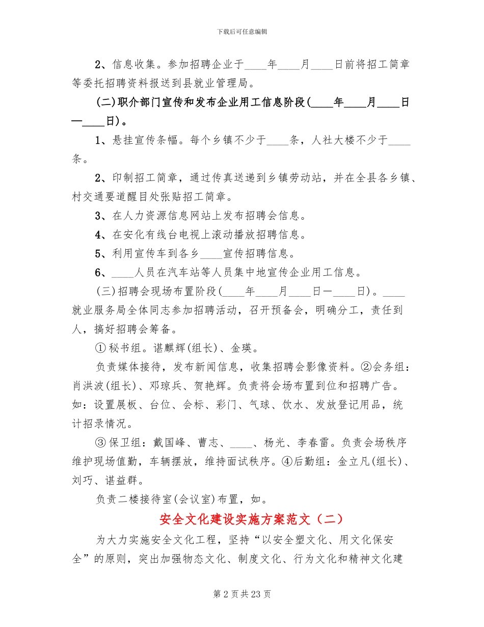 安全文化建设实施方案范文_第2页