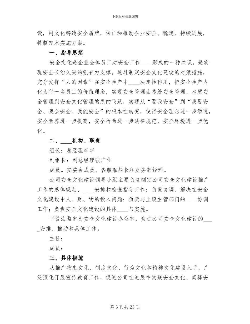 安全文化建设实施方案范文_第3页