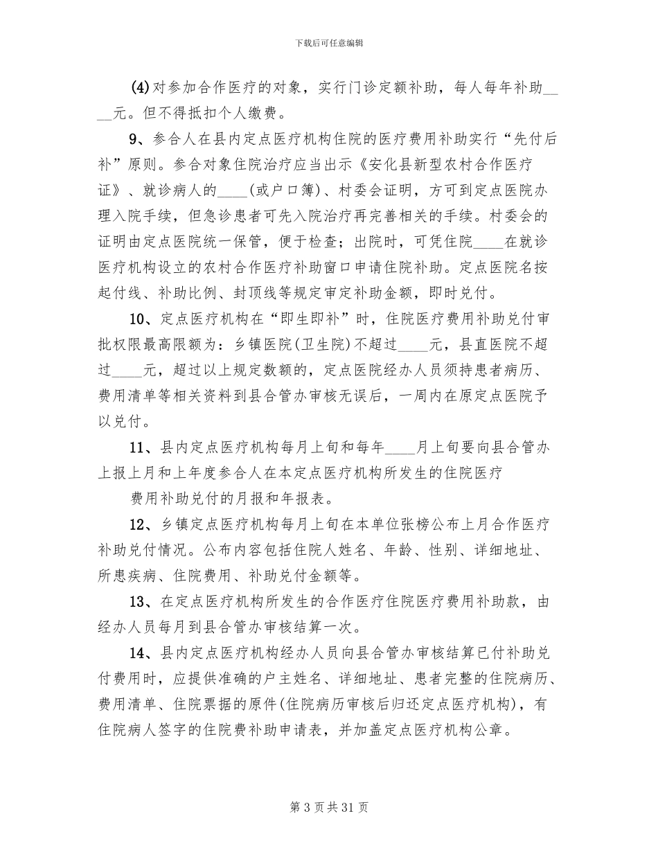 安全文化建设实施方案范本_第3页