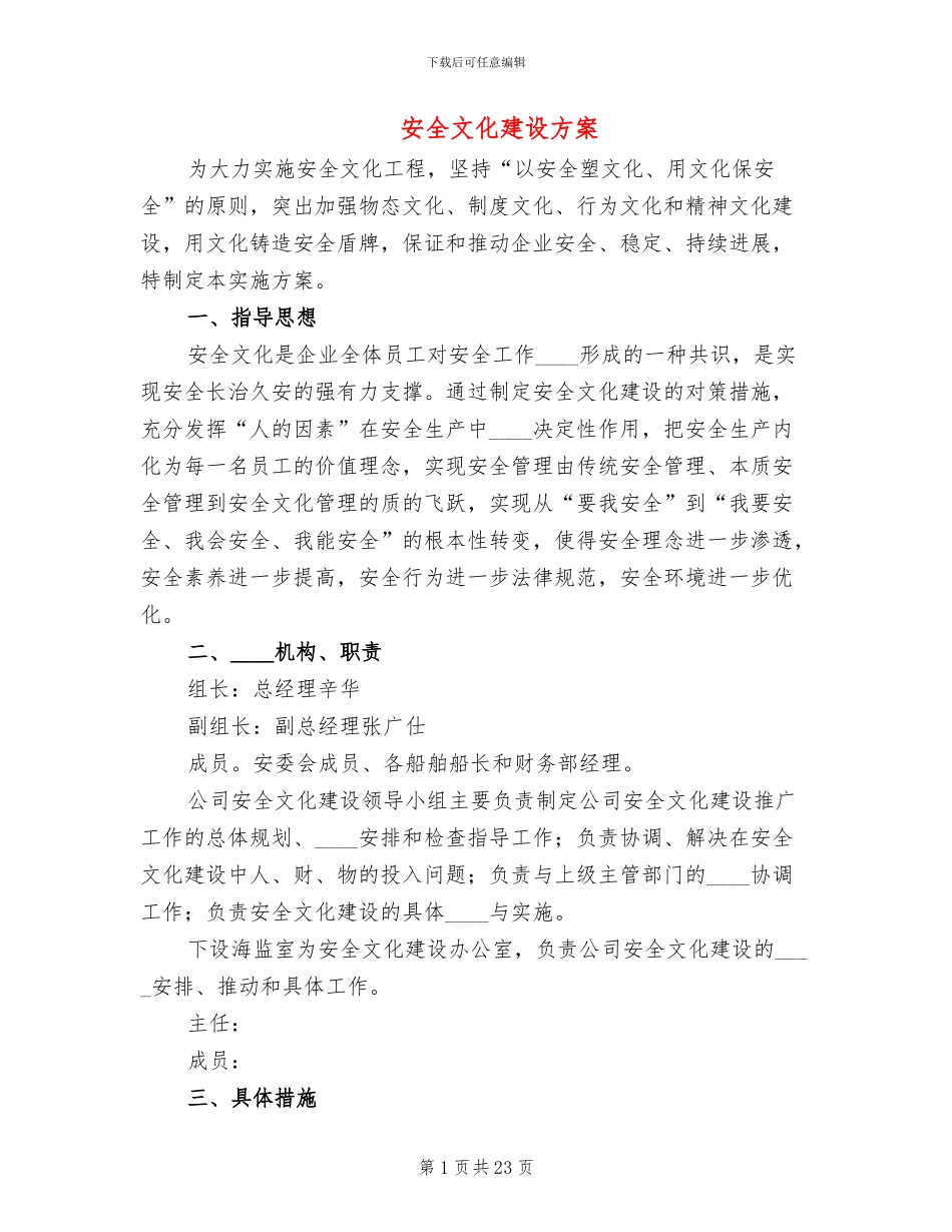 安全文化建设方案(4篇)_第1页