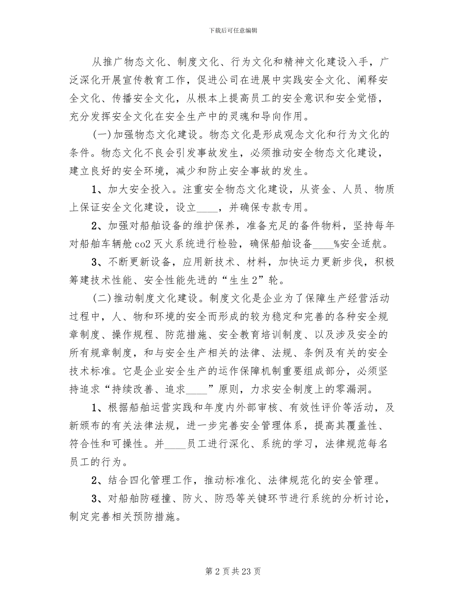 安全文化建设方案(4篇)_第2页