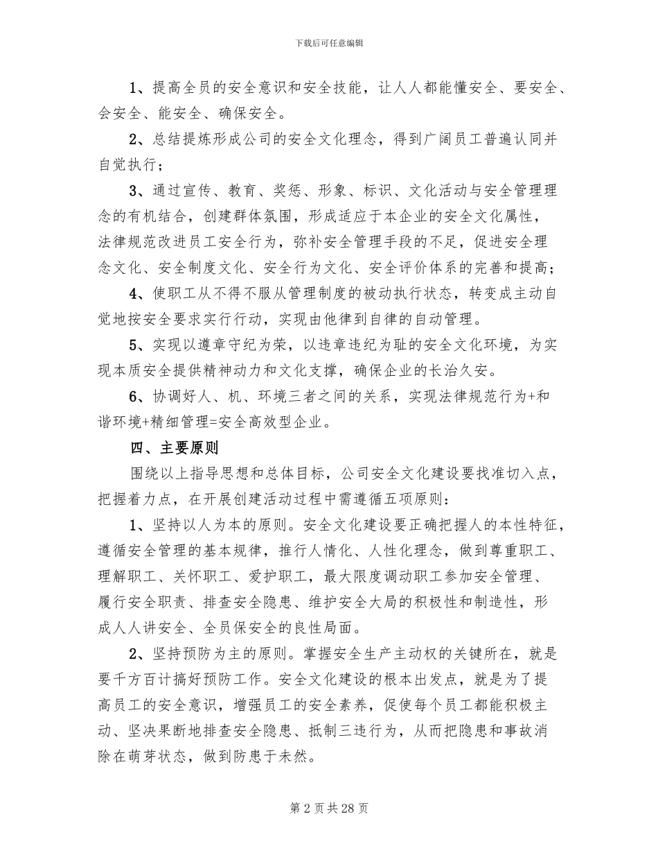 安全文化建设方案范文(4篇)_第2页