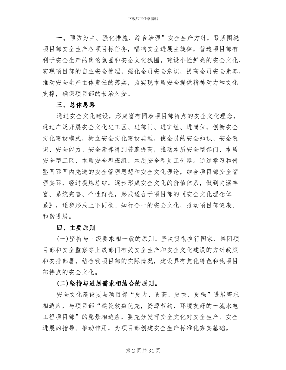 安全文化建设活动方案_第2页