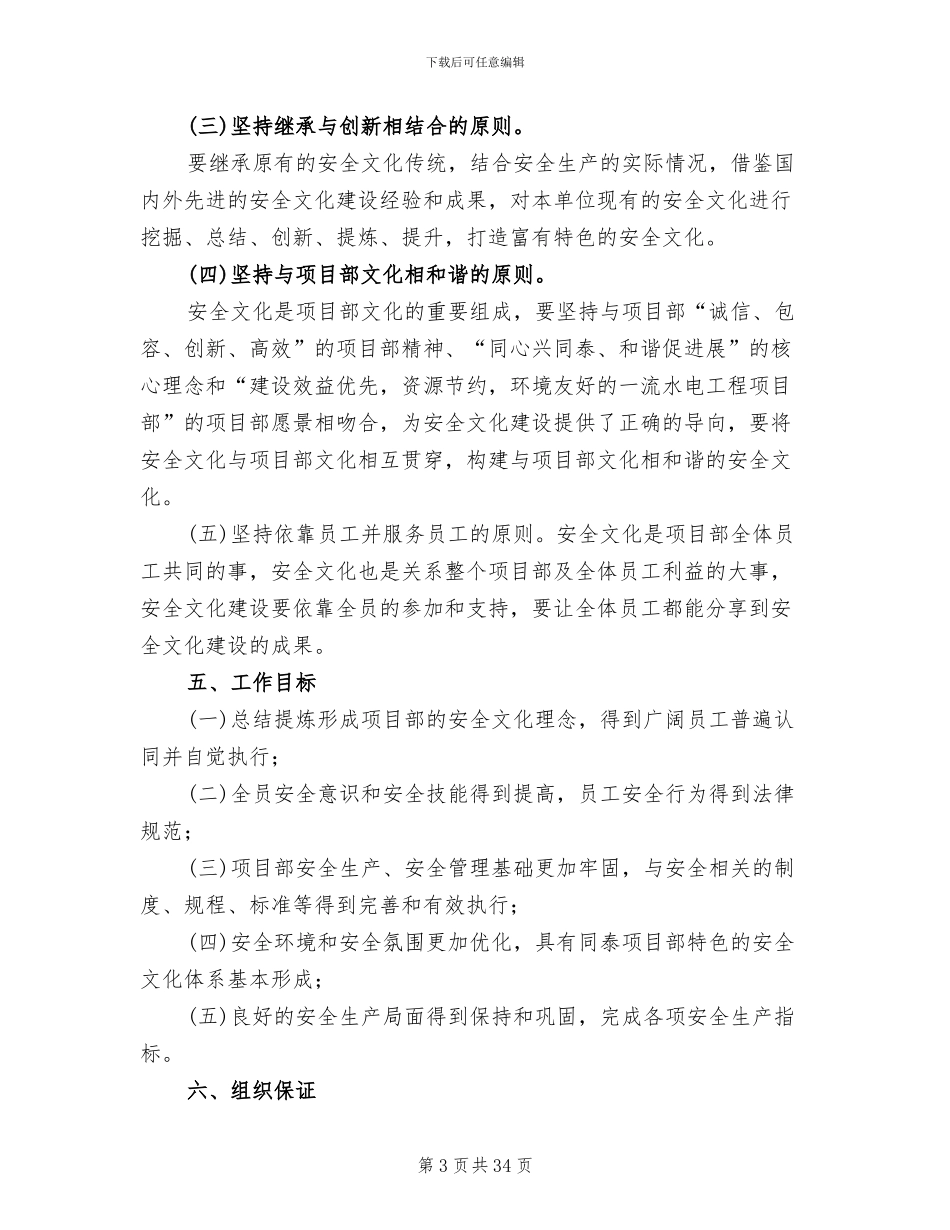 安全文化建设活动方案_第3页