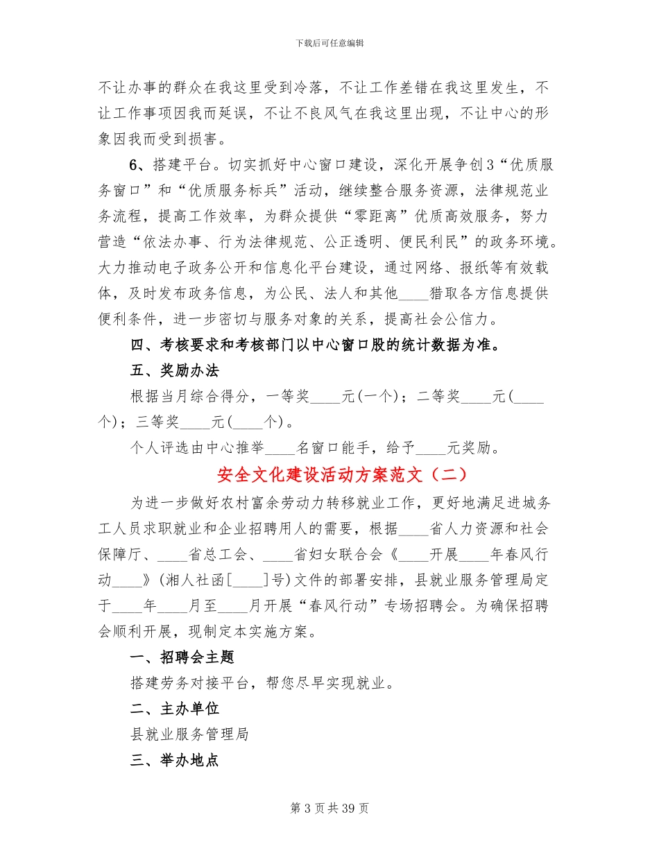 安全文化建设活动方案范文(6篇)_第3页