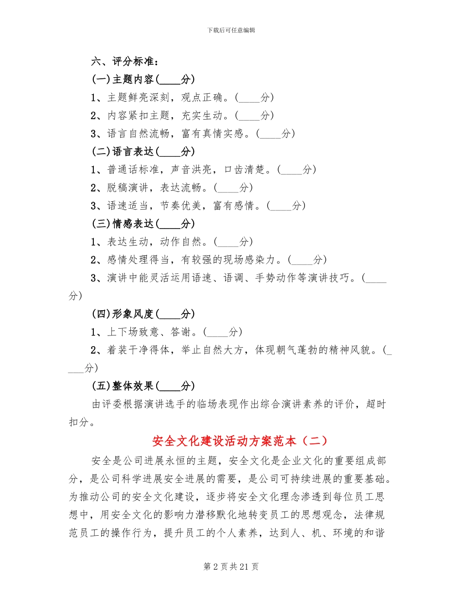 安全文化建设活动方案范本_第2页