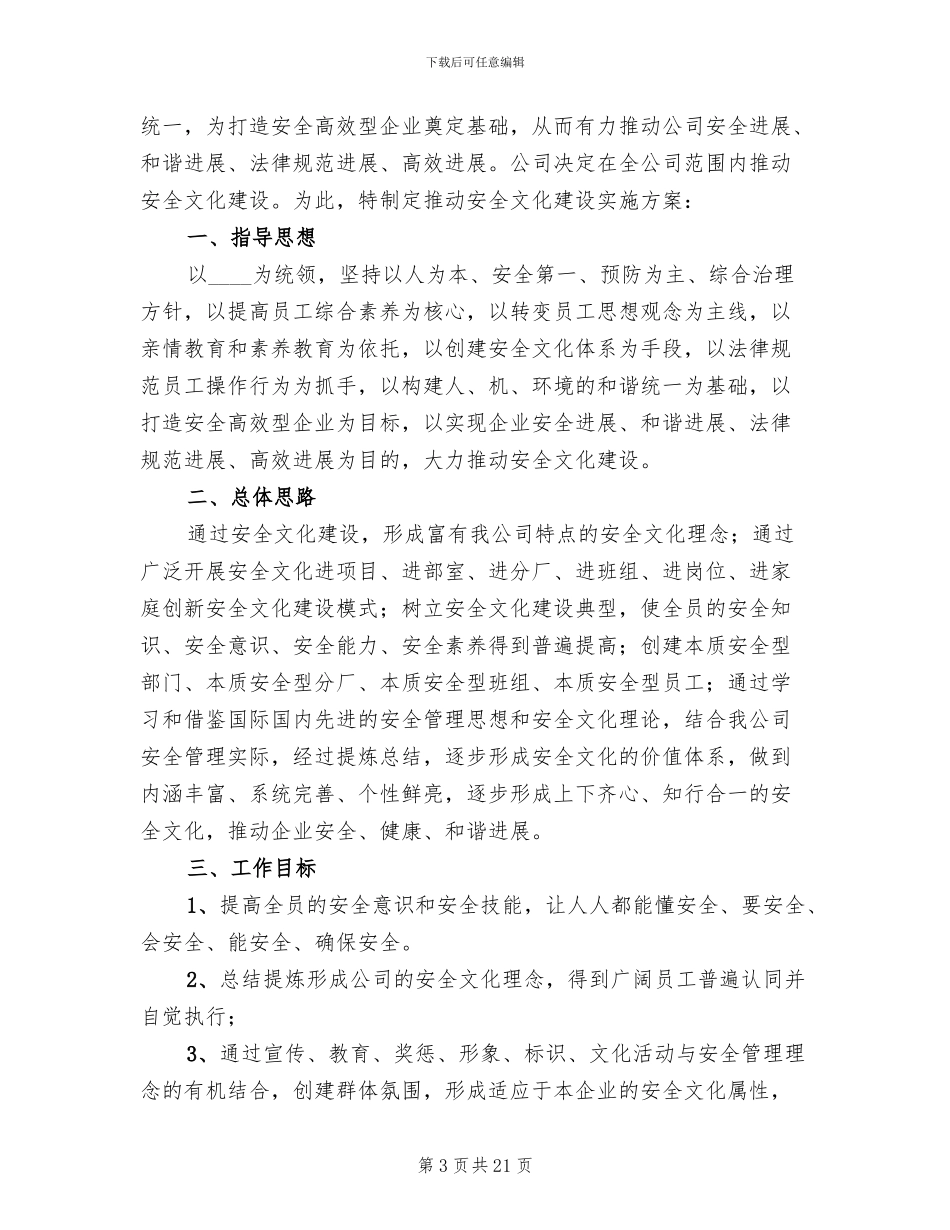 安全文化建设活动方案范本_第3页