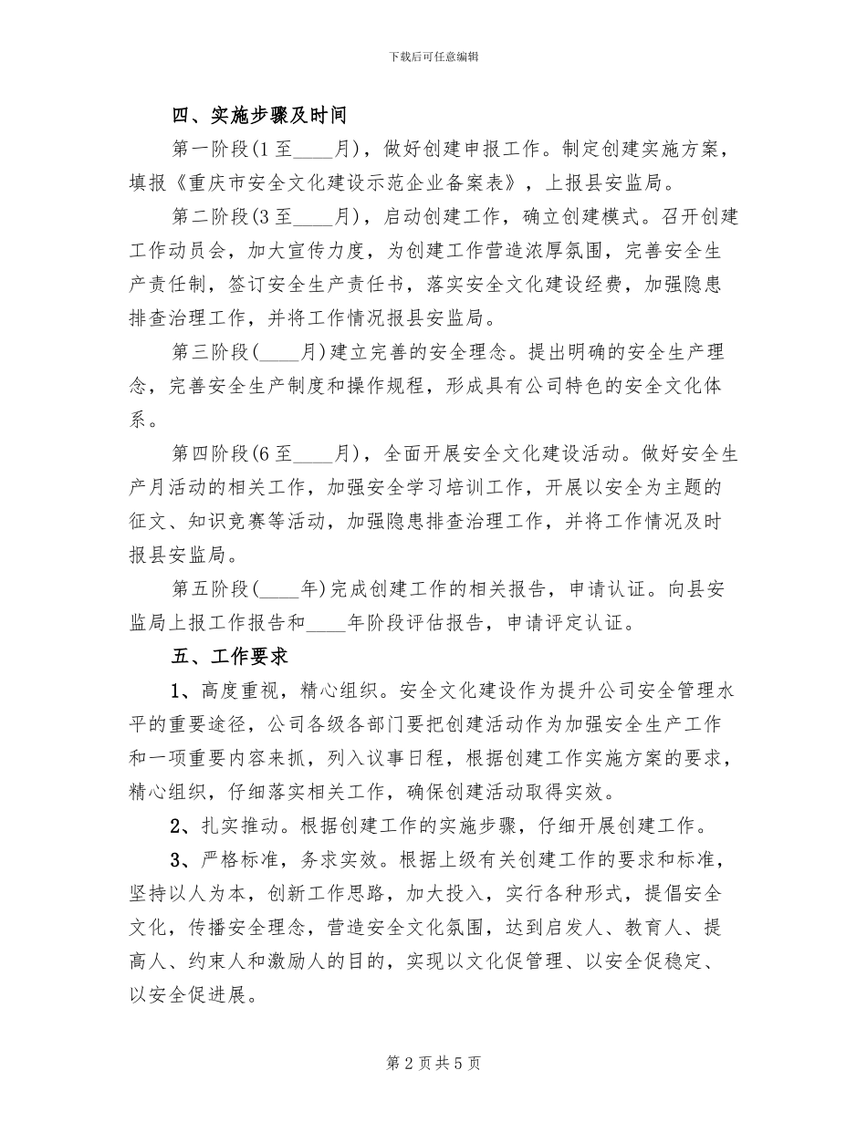 安全文化建设示范企业实施方案范文(2篇)_第2页