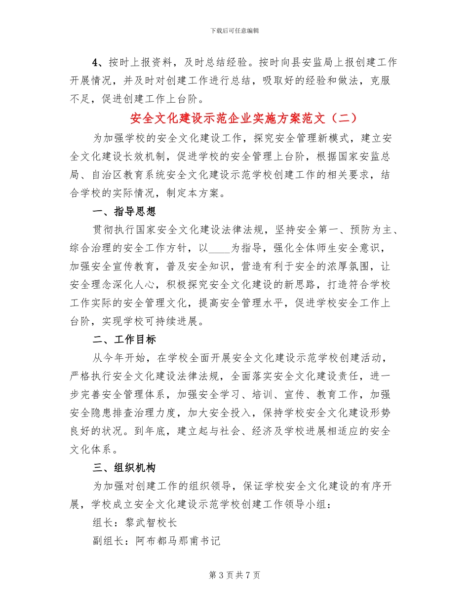 安全文化建设示范企业实施方案范文_第3页