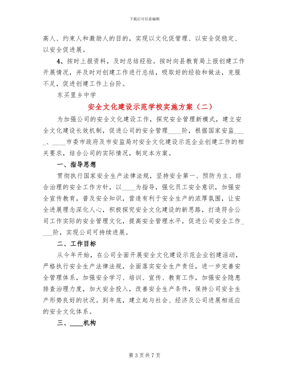 安全文化建设示范学校实施方案_第3页