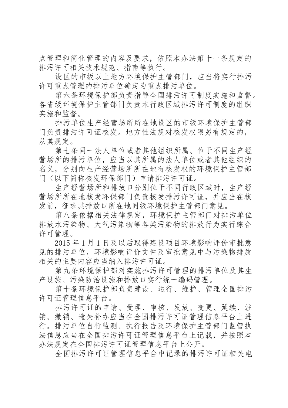 《排污许可管理办法(试行)》学习心得：_1_第2页