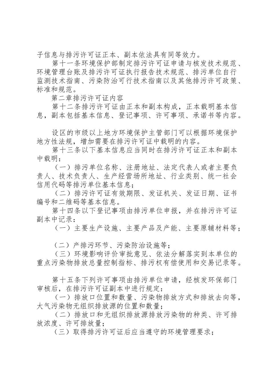 《排污许可管理办法(试行)》学习心得：_1_第3页