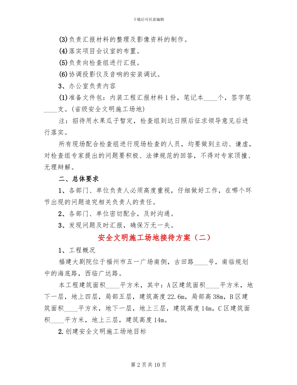 安全文明工地接待方案_第2页