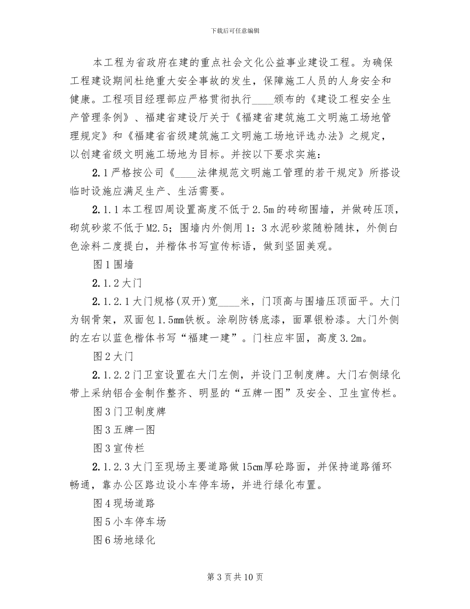 安全文明工地接待方案_第3页