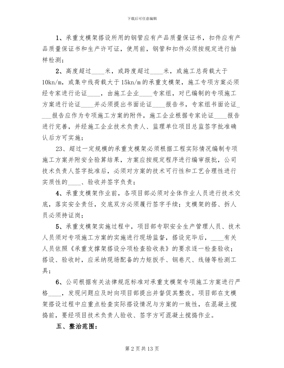 安全方面的支拆专项方案范本_第2页