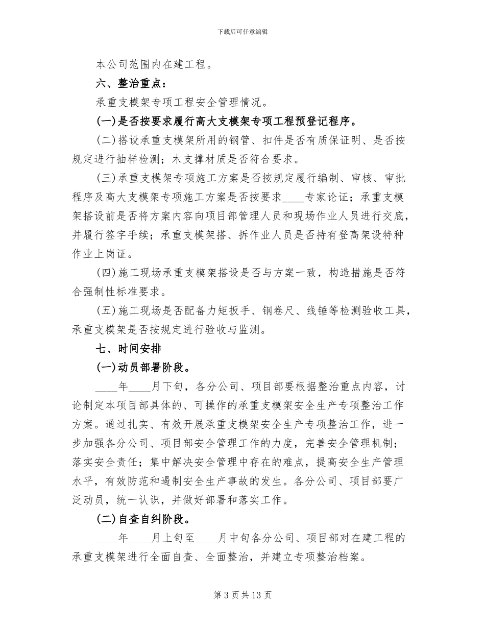 安全方面的支拆专项方案范本_第3页