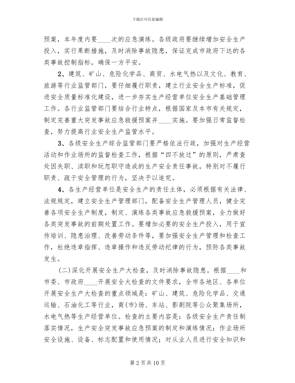 安全月活动工作方案_第2页