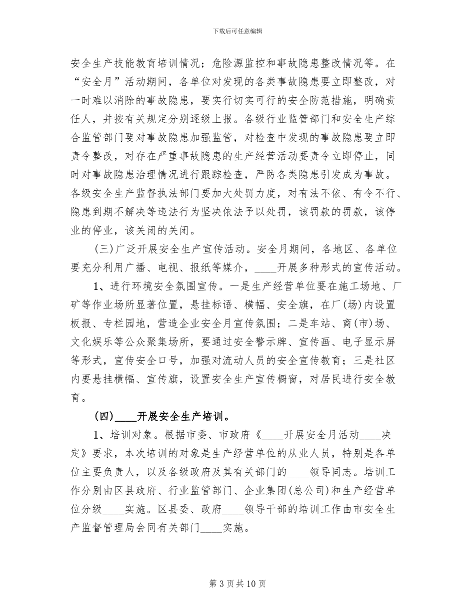 安全月活动工作方案_第3页
