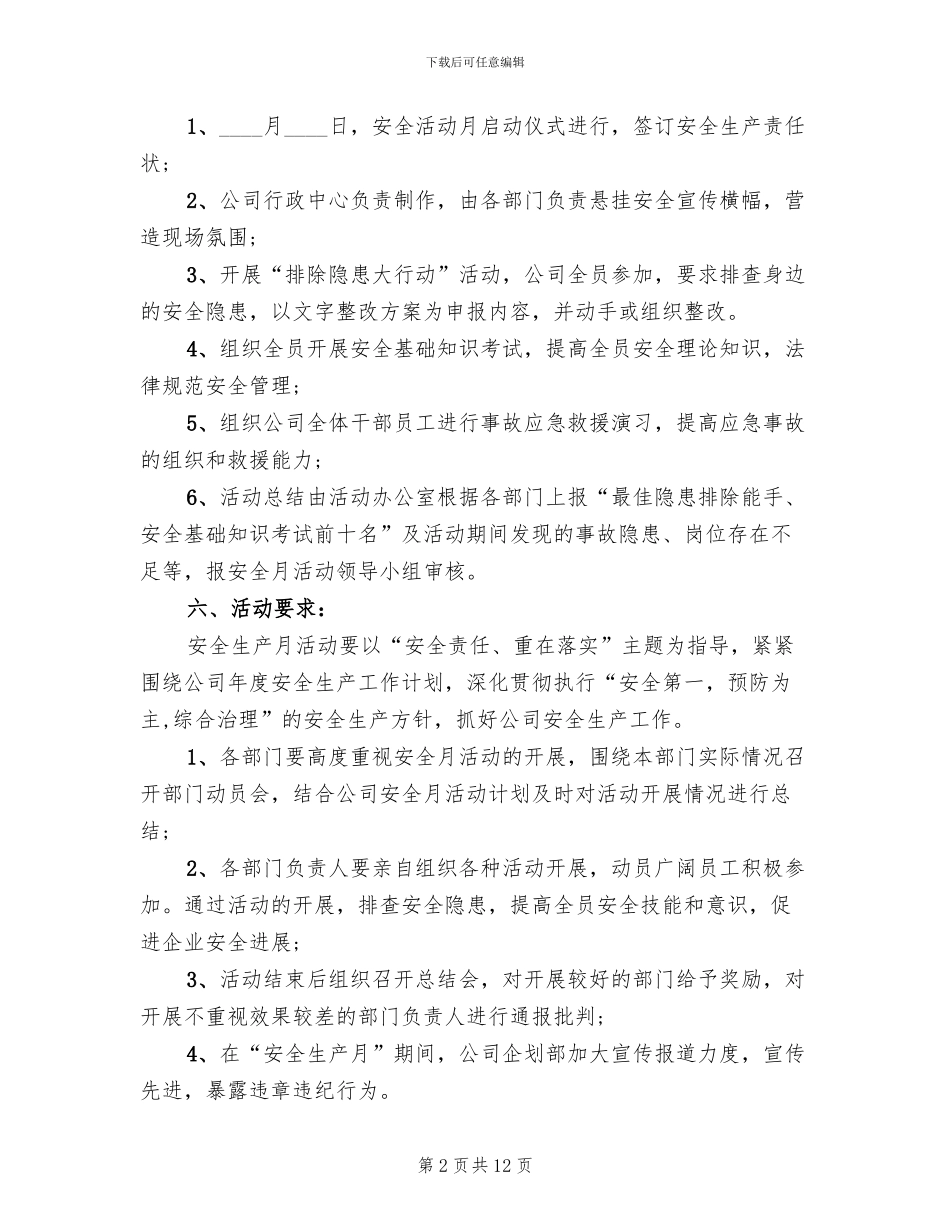 安全月活动方案(4篇)_第2页