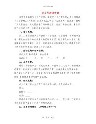 安全月活动方案
